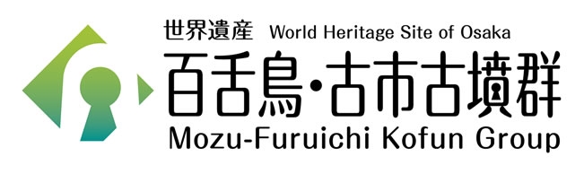 堺市 古市百舌鳥古墳群